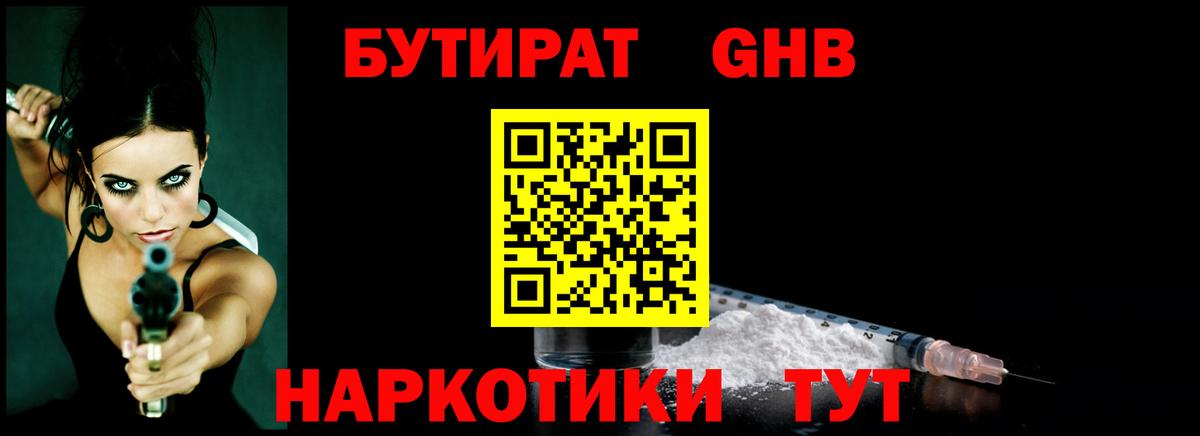 Бутират  Вход с VPN  Владивосток  БУТИРАТ BDO 