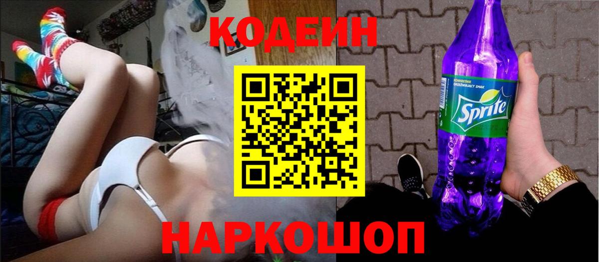 где найти наркотики  Codein напиток Lean (лин)  Вход с VPN  Кодеин Purple Drank  Владивосток 