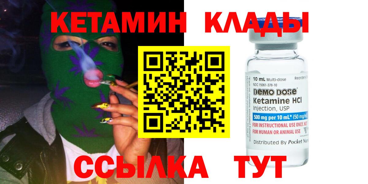 Кетамин VHQ  КЕТАМИН VHQ  Владивосток  Вход с VPN 