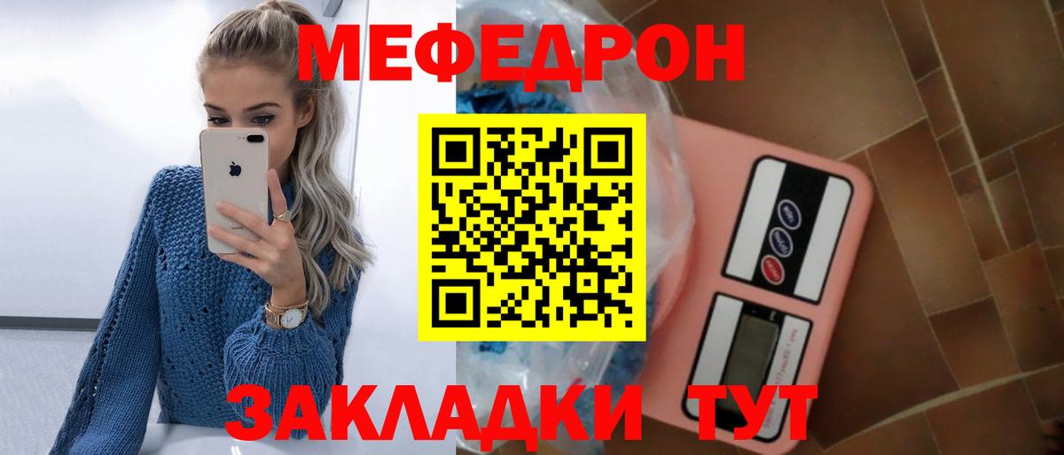 Меф мяу мяу мука Владивосток