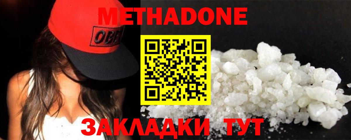 МЕТАДОН VHQ  Вход с VPN  Метадон VHQ  Владивосток 