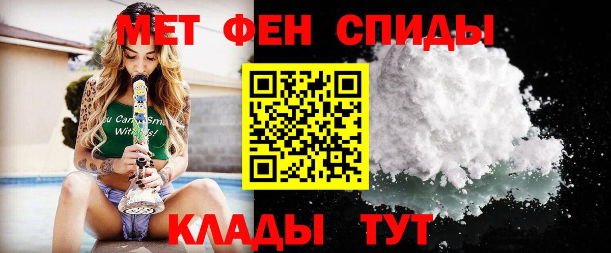 МЕТАМФЕТАМИН кристалл Владивосток