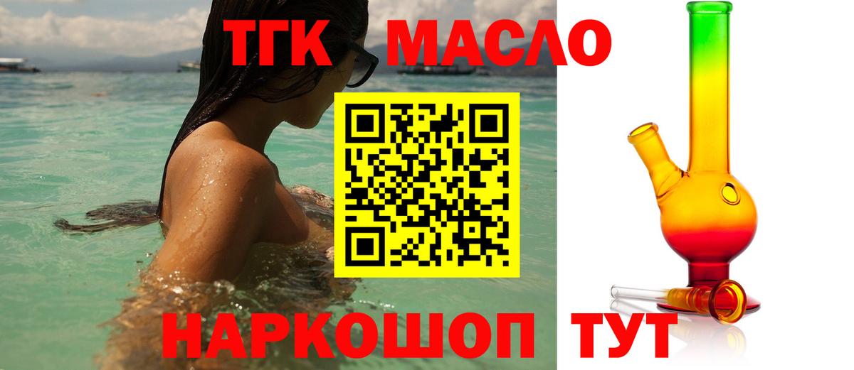 ТГК Wax  Дистиллят ТГК вейп с тгк  Вход с VPN  Владивосток 
